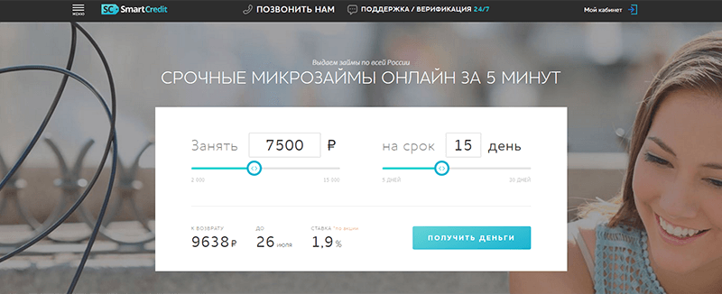 Смарт Кредит в Братске
