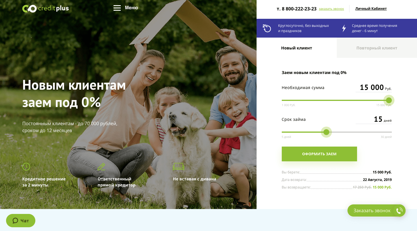 МФО Кредит Плюс в Братске