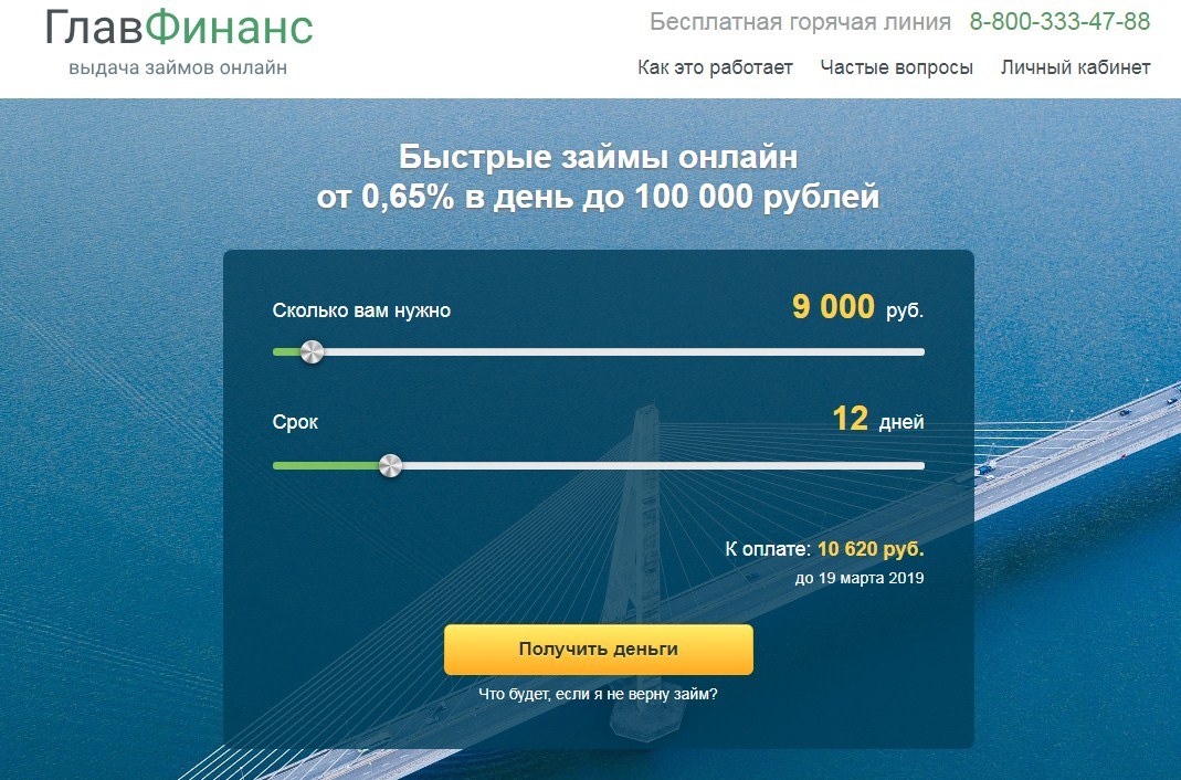 МФО Главфинанс в Братске