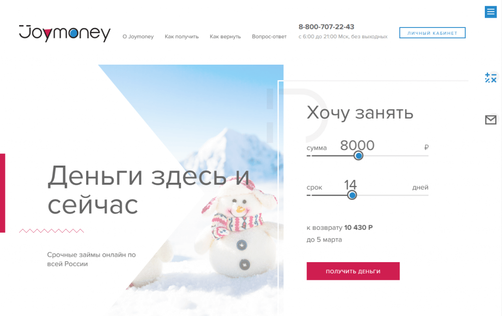МФО Джой Мани в Братске