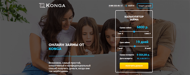 МФО Конга в Братске