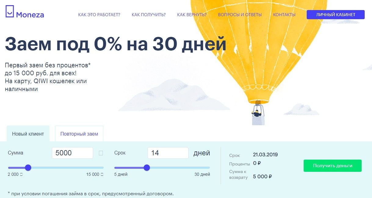 МФО Монеза в Братске