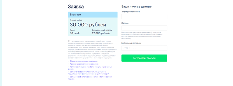 Взять деньги в Монеза в Братске