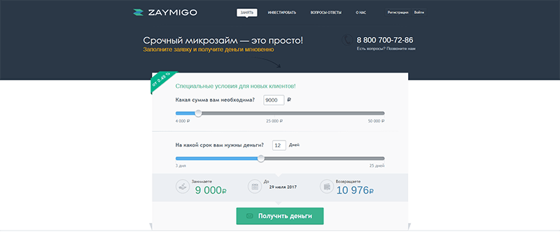МФО Займиго в Братске