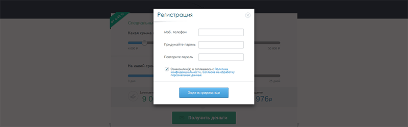 Подача заявки в Займиго в Братске